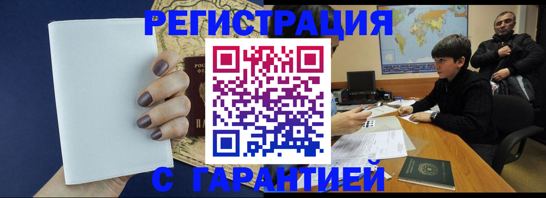 купить прописку в Нефтекамске